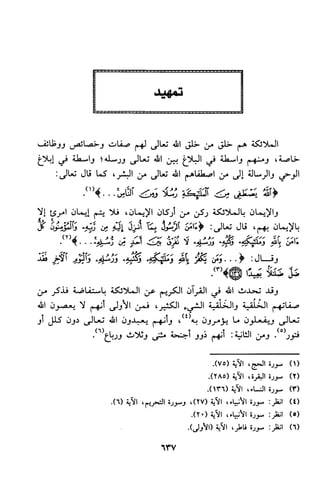 منهج الشيخ محمد رشيد رضا في العقيدة