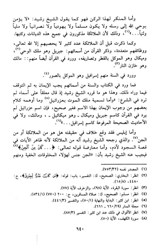 منهج الشيخ محمد رشيد رضا في العقيدة
