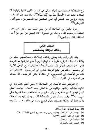 منهج الشيخ محمد رشيد رضا في العقيدة