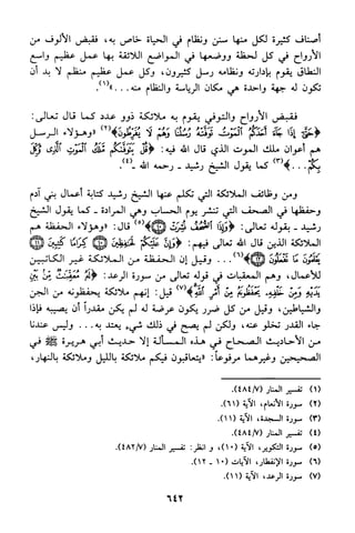 منهج الشيخ محمد رشيد رضا في العقيدة