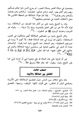 منهج الشيخ محمد رشيد رضا في العقيدة