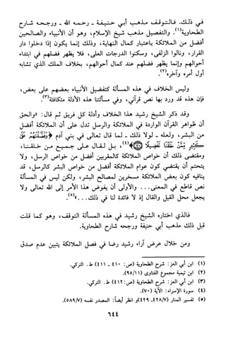 منهج الشيخ محمد رشيد رضا في العقيدة