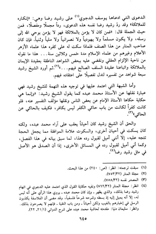 منهج الشيخ محمد رشيد رضا في العقيدة