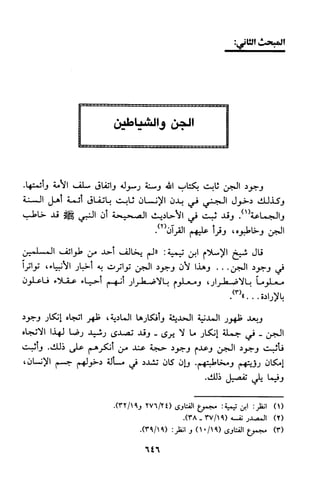 منهج الشيخ محمد رشيد رضا في العقيدة