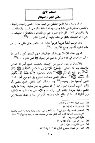 منهج الشيخ محمد رشيد رضا في العقيدة