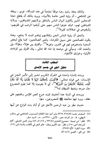 منهج الشيخ محمد رشيد رضا في العقيدة