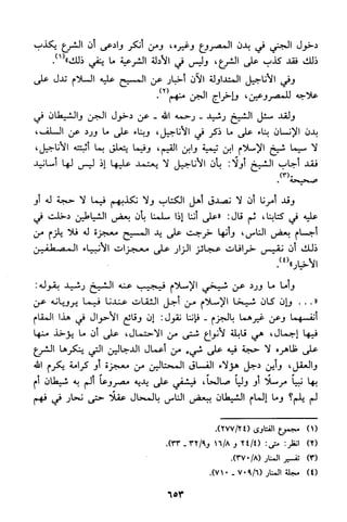 منهج الشيخ محمد رشيد رضا في العقيدة