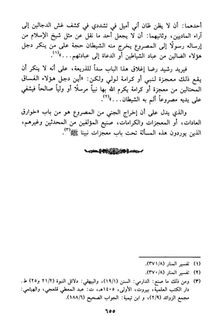 منهج الشيخ محمد رشيد رضا في العقيدة