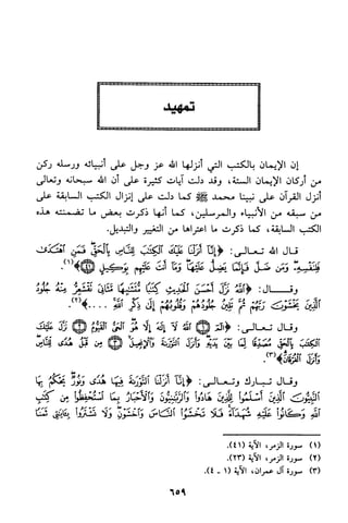 منهج الشيخ محمد رشيد رضا في العقيدة