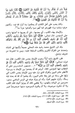 منهج الشيخ محمد رشيد رضا في العقيدة