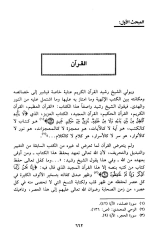 منهج الشيخ محمد رشيد رضا في العقيدة