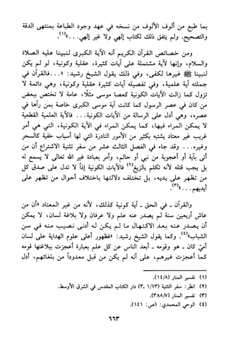 منهج الشيخ محمد رشيد رضا في العقيدة