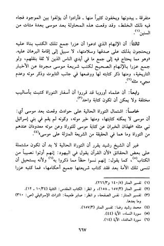 منهج الشيخ محمد رشيد رضا في العقيدة