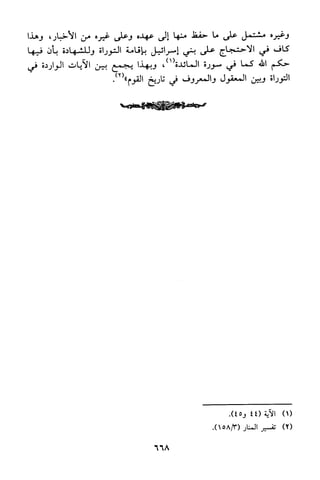 منهج الشيخ محمد رشيد رضا في العقيدة