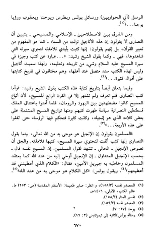 منهج الشيخ محمد رشيد رضا في العقيدة