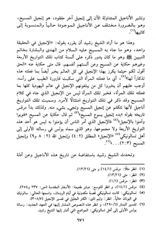 منهج الشيخ محمد رشيد رضا في العقيدة