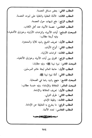 منهج الشيخ محمد رشيد رضا في العقيدة