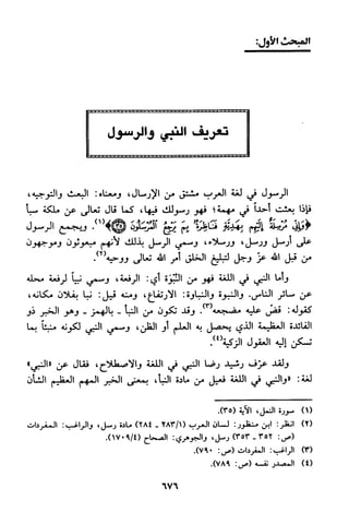 منهج الشيخ محمد رشيد رضا في العقيدة