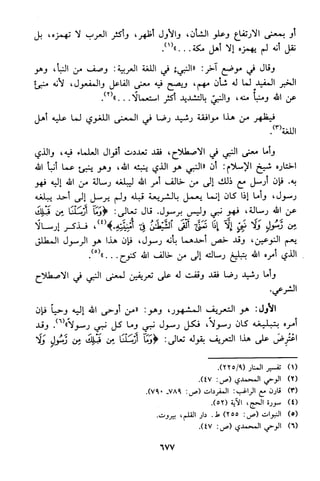 منهج الشيخ محمد رشيد رضا في العقيدة