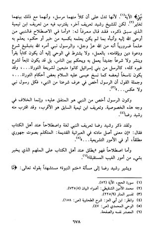 منهج الشيخ محمد رشيد رضا في العقيدة