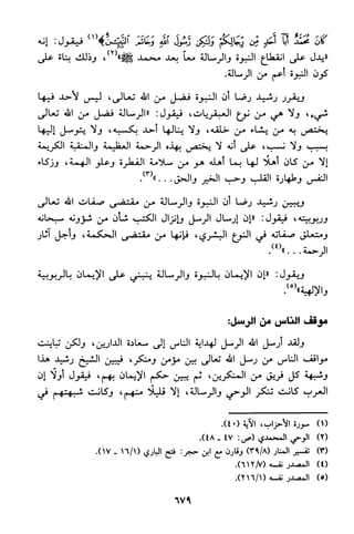 منهج الشيخ محمد رشيد رضا في العقيدة