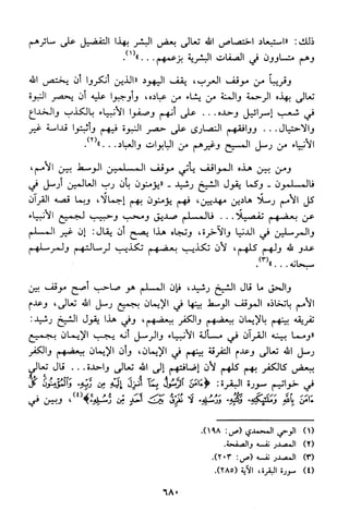 منهج الشيخ محمد رشيد رضا في العقيدة