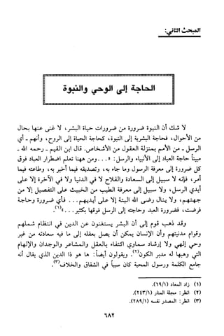 منهج الشيخ محمد رشيد رضا في العقيدة