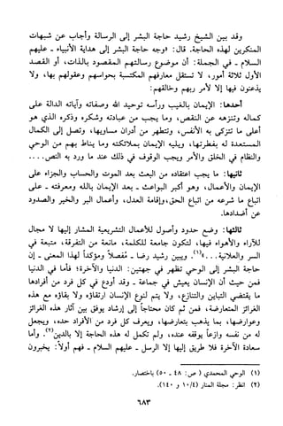 منهج الشيخ محمد رشيد رضا في العقيدة