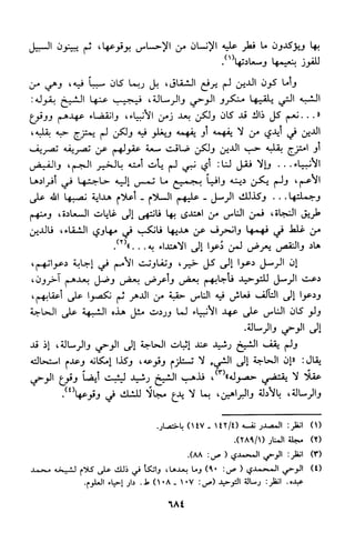 منهج الشيخ محمد رشيد رضا في العقيدة