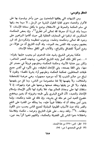 منهج الشيخ محمد رشيد رضا في العقيدة