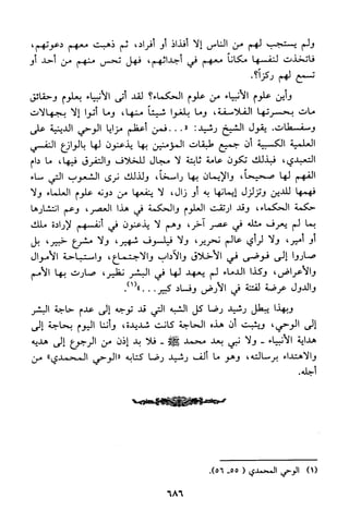 منهج الشيخ محمد رشيد رضا في العقيدة