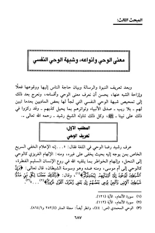 منهج الشيخ محمد رشيد رضا في العقيدة