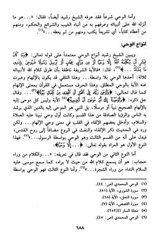 منهج الشيخ محمد رشيد رضا في العقيدة