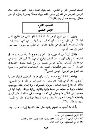 منهج الشيخ محمد رشيد رضا في العقيدة