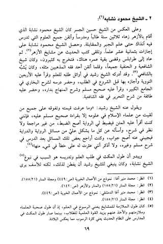 منهج الشيخ محمد رشيد رضا في العقيدة