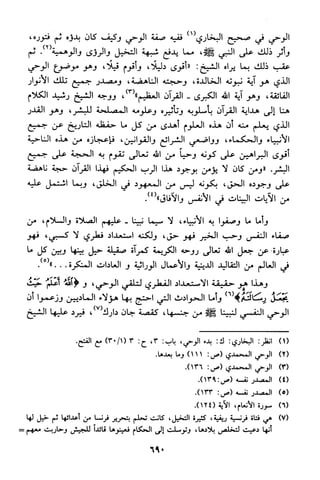 منهج الشيخ محمد رشيد رضا في العقيدة