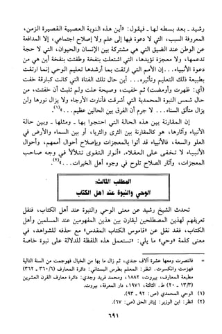 منهج الشيخ محمد رشيد رضا في العقيدة