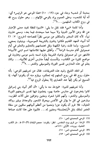 منهج الشيخ محمد رشيد رضا في العقيدة