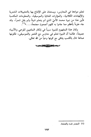 منهج الشيخ محمد رشيد رضا في العقيدة