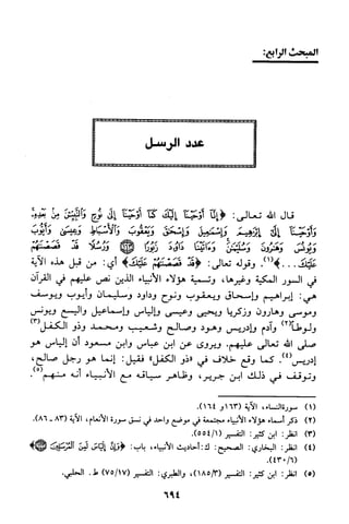 منهج الشيخ محمد رشيد رضا في العقيدة