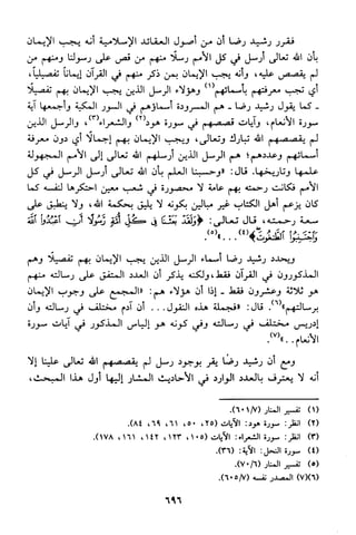 منهج الشيخ محمد رشيد رضا في العقيدة