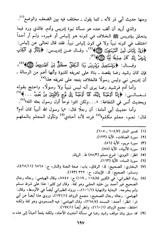 منهج الشيخ محمد رشيد رضا في العقيدة