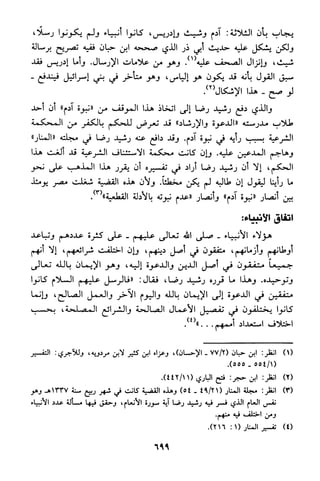 منهج الشيخ محمد رشيد رضا في العقيدة