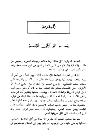 منهج الشيخ محمد رشيد رضا في العقيدة