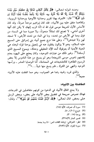 منهج الشيخ محمد رشيد رضا في العقيدة