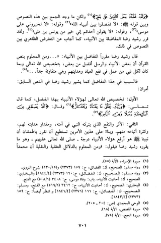 منهج الشيخ محمد رشيد رضا في العقيدة