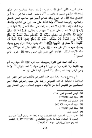 منهج الشيخ محمد رشيد رضا في العقيدة