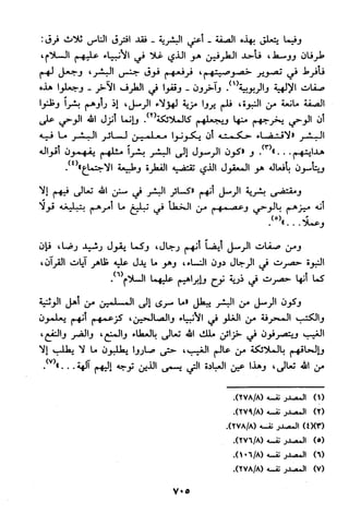 منهج الشيخ محمد رشيد رضا في العقيدة