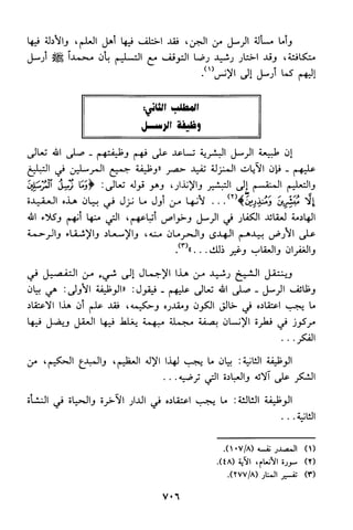 منهج الشيخ محمد رشيد رضا في العقيدة