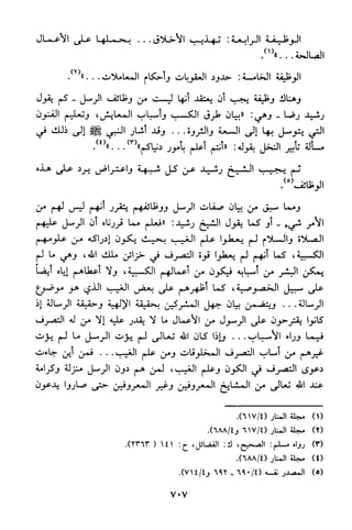 منهج الشيخ محمد رشيد رضا في العقيدة